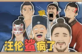 盘点历史上那些意外走红的小人物，汪伦赚大了视频封面