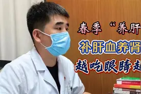 春季“养肝果”，越吃眼睛越亮；春季多吃，补肝血养肾精视频封面