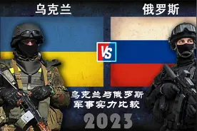 2023年乌克兰与俄罗斯军事实力比较视频封面