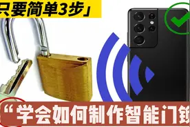 老旧门锁只需要3步就可以变为智能锁！一个手机就能一网打尽！视频封面