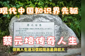 现代中国知识界的卓越先驱蔡元培传奇视频封面