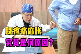 屁股疼，大小腿到脚踝外侧麻木，为何下午症状会加重？视频封面