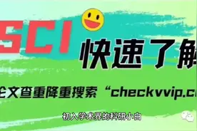 SCI是什么？感觉很厉害的样子！视频封面