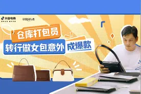 把女包“死号”做到年销量百万，90后仓库管理员是如何逆袭的？视频封面