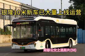欢迎乘坐成都公交，新车已上线至6，341，23等线路运营视频封面