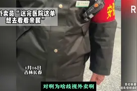 医院保安不让外卖员进楼看亲属视频封面