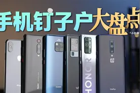 「小白」你的手机用多久？机圈钉子户大盘点视频封面