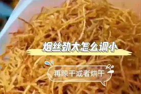 烟丝劲大怎么调小变柔和视频封面