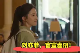 刘亦菲，官宣喜讯！视频封面