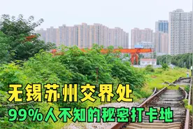 无锡苏州交界3个宝藏打卡地，看大飞机战斗机，还有千米废弃铁轨视频封面