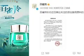 百雀羚称不存在违法添加禁用原料行为，上海市药监局回应视频封面