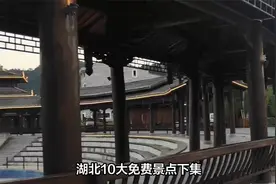 湖北10大免费景点视频封面