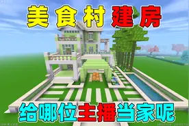 迷你世界：建造三层豪华别墅，简单易学，适合当哪位主播的家呢？视频封面