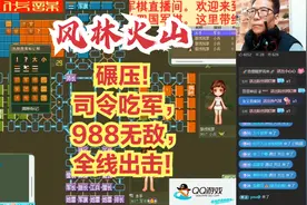 风林火山军棋：碾压！司令吃军，988无敌，全线出击！视频封面