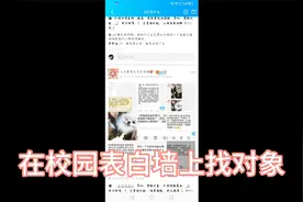 发校园表白墙找对象的套路