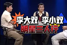 【锵锵三人行】体操王子 李小双 李大双 | 2001 明星三人行视频封面