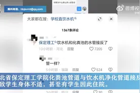 高校化粪池与饮水机管道接反系谣言视频封面