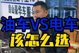 油车和电车各有优势视频封面