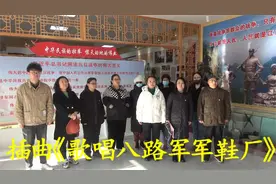 晋城经济技术开发区组织人力资源部到八路军军鞋厂纪念馆参观学习视频封面