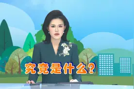洗澡搓掉的“泥”究竟是什么？真的需要用力搓洗吗？视频封面