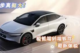 进步真挺大！极氪端到端智驾最新体验