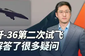 歼36第二次试飞，三台发动机开加力，把很多问题解答了视频封面