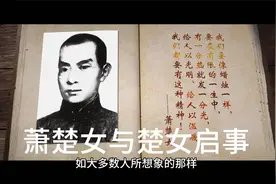 萧楚女与楚女启事视频封面