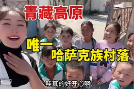 青海也有哈萨克族?新疆夫妻做客唯一哈萨克族村落,热情款待似家人视频封面