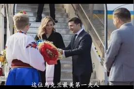 乌克兰最美第一夫人：神似伊万卡，穿裹身裙好美，抢了凯特的风头视频封面