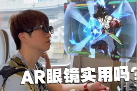 实用吗？一周旅途深度体验AR眼镜！XREAL Air+Beam上手分享视频封面