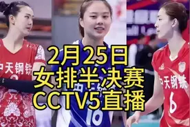 中央5台直播女排时间表：今晚七点半CCTV5女排半决赛江苏v视频封面