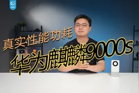 【极客湾YouTube】麒麟9000S性能分析：华为Mate60 Pro能效如何？视频封面