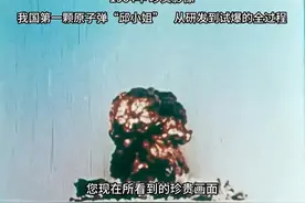967. 1964真实录像，我国第一颗原子弹“邱小姐”，从研视频封面