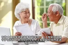 智数大康：健康监测设备引领智能居家养老新风尚视频封面