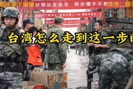 静思有我：台湾街头--惊现神秘--武装部队：引发民--众恐慌！
