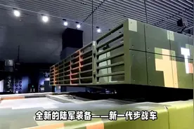 新一代步战车来了！解放军展示无人炮塔与反坦克导弹组合。视频封面
