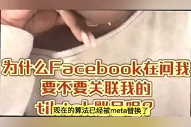 TIKTOK重新上线的算法改变了吗？沈逸教授带你了解视频封面