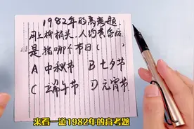 趣味烧脑题：月上柳梢头，人约黄昏后。你知道是指哪个节日吗视频封面
