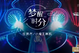 任贤齐王琳凯合唱《梦醒时分》，这改编真绝，好听！视频封面