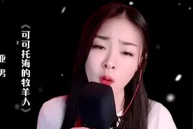 亚男演唱《可可托海的牧羊人》，歌声凄美伤感，女中音太美妙了！视频封面