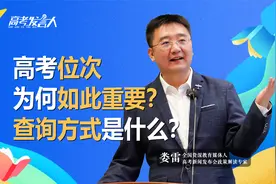 高考位次是什么意思？为何如此重要？查询方式到底是什么？