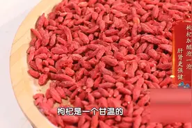 枸杞新吃法——醋泡枸杞，每天8-10颗，肝肾更强健~视频封面