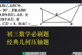 初三数学五星级相似三角形压轴题，构造三款相似模型解决问题视频封面