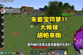 朱紫宝可梦11大师球是个好东西，神兽启动！视频封面