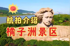 『航拍介绍』湖南长沙橘子洲景区视频封面