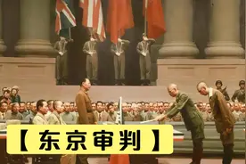 人类的耻辱柱上，一定有东条英机的名字——东京审判视频封面