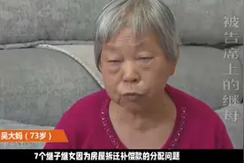 7个子女为9万抚恤金，将母亲告上法庭，母亲崩溃：后妈就不是妈？视频封面