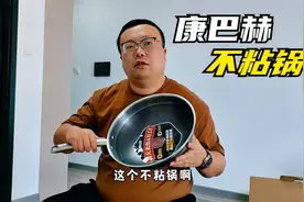 胖崔推荐：康巴赫不粘锅，蜂巢结构没有涂层，升温快节约燃气费用视频封面