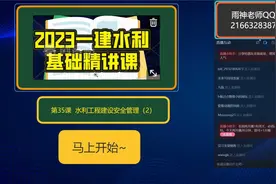 第35课  水利工程建设安全管理（2）视频封面