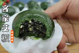 客家传统艾粄，详细做法，软糯香甜好吃又过瘾，我一次至少吃5个视频封面